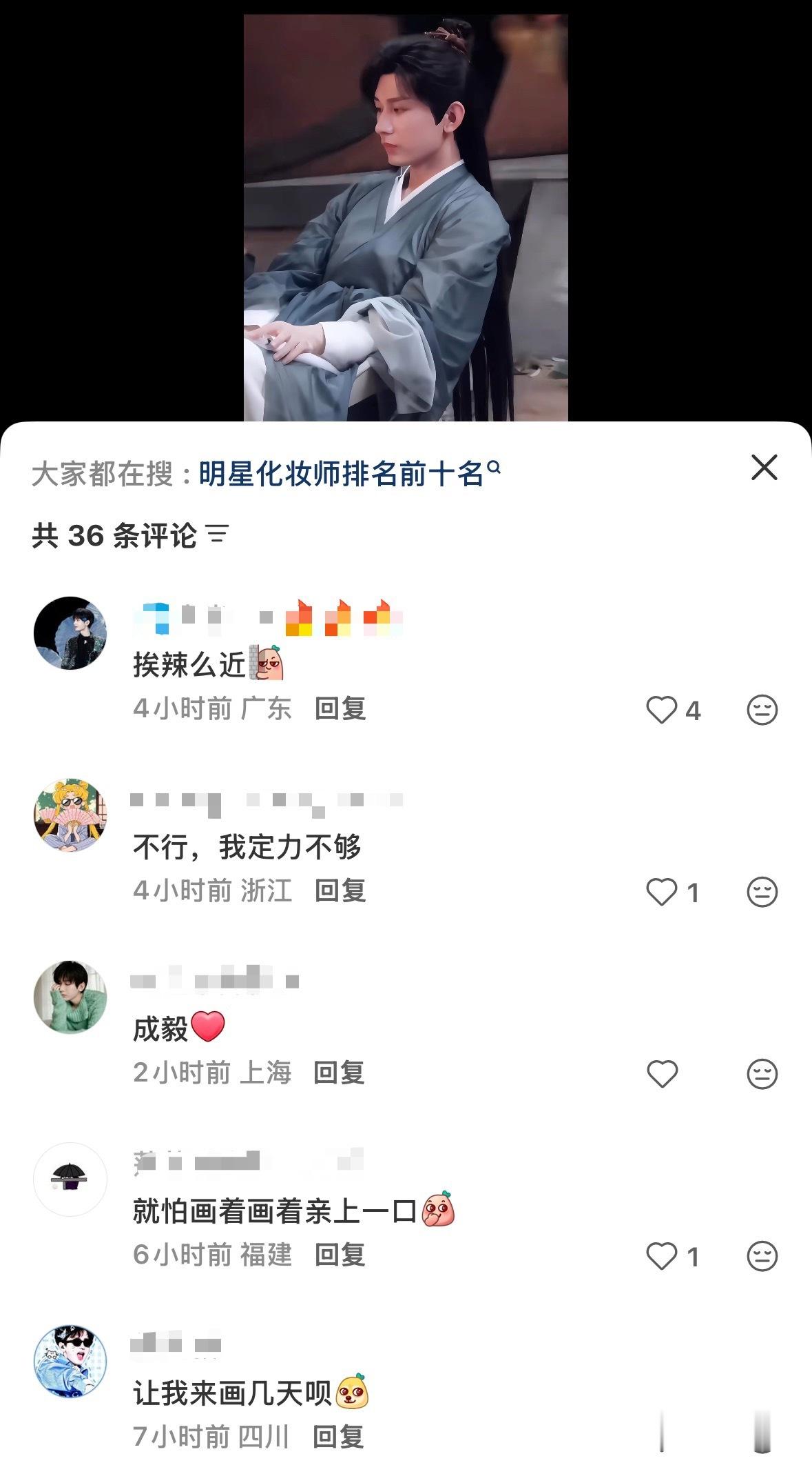 羡慕给成毅化妆的化妆师，每天都能近距离看着那张帅脸！但这个活我干不了，对着那么一
