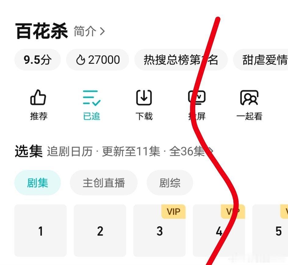 看的出来鹅饿疯了！今年暑期档继对《莫离》进行播三天就锁V后，鹅又对《百花杀》同样