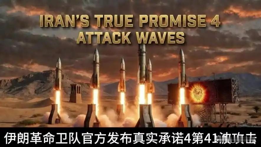【伊朗“真实承诺-4”行动已进行至‌第100轮‌】
自2026年2月28日启动以