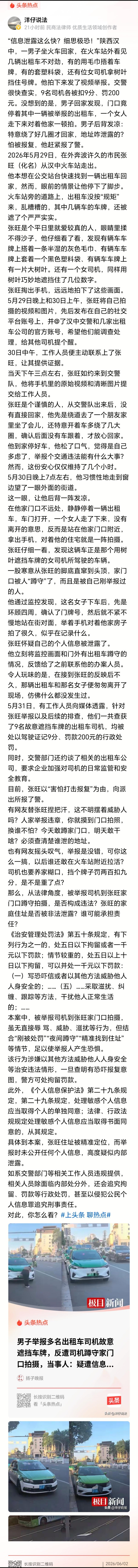 泄露举报人信息，这个问题不简单，已经是犯罪行为了，必须依法追究当事人刑事责任。 