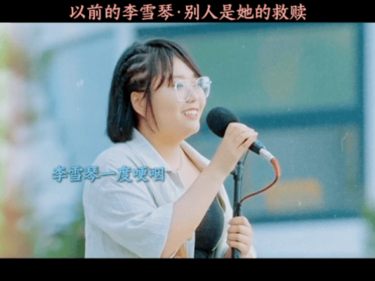 李雪琴徐若晗救赎文学照进现实了淋过雨的李雪琴为徐若晗撑伞了谁看完这段直接破防落泪