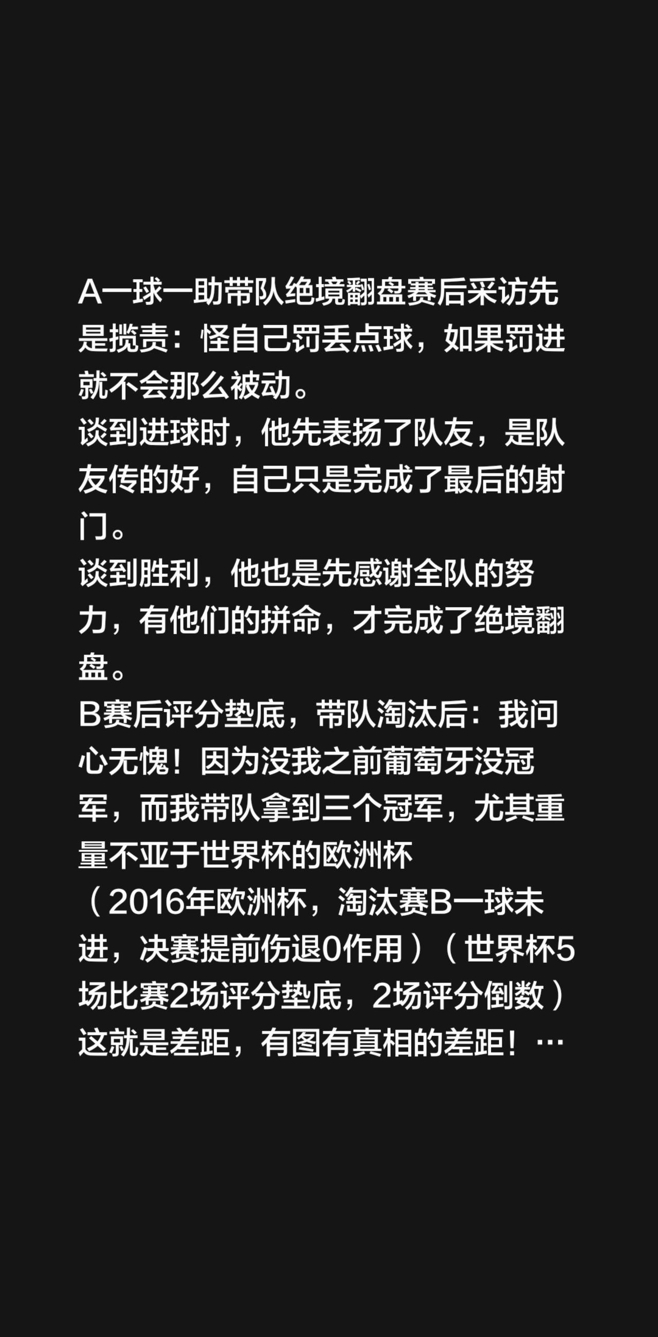 A一球一助带队绝境翻盘赛后采访先是揽责：怪自己罚丢点球，如果罚进就不会那么被动。