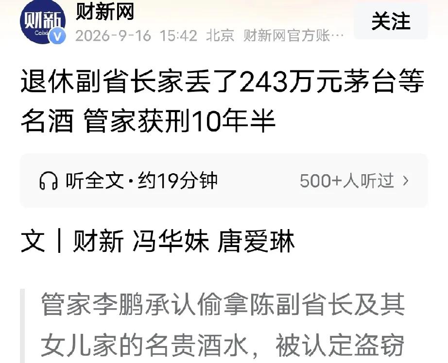 山东威海，男子到雇主家当司机，博取雇主信任后疯狂偷卖雇主家名贵物品，两年时间，获