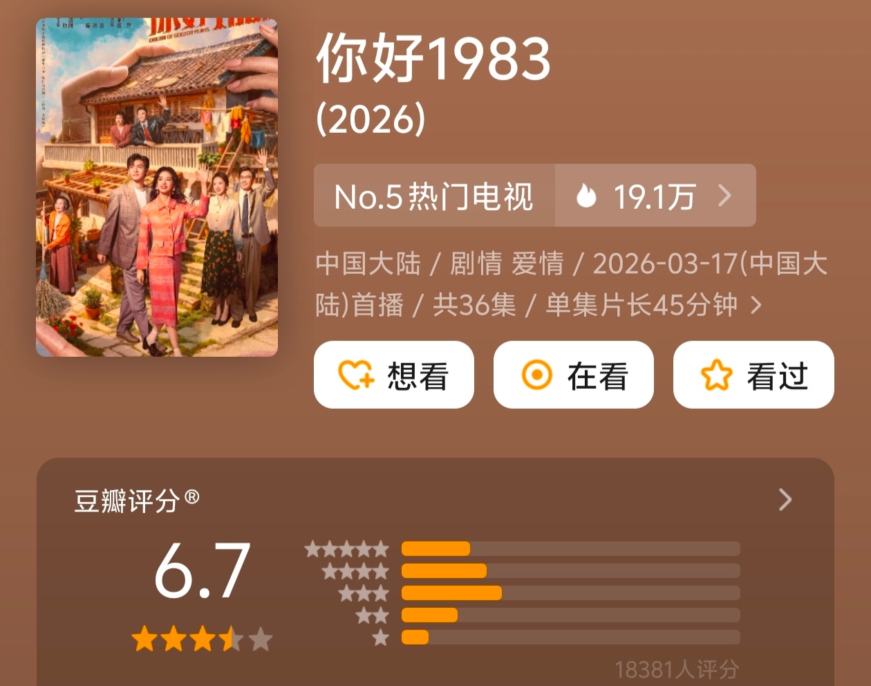 1983开分6.7，没上7啊 