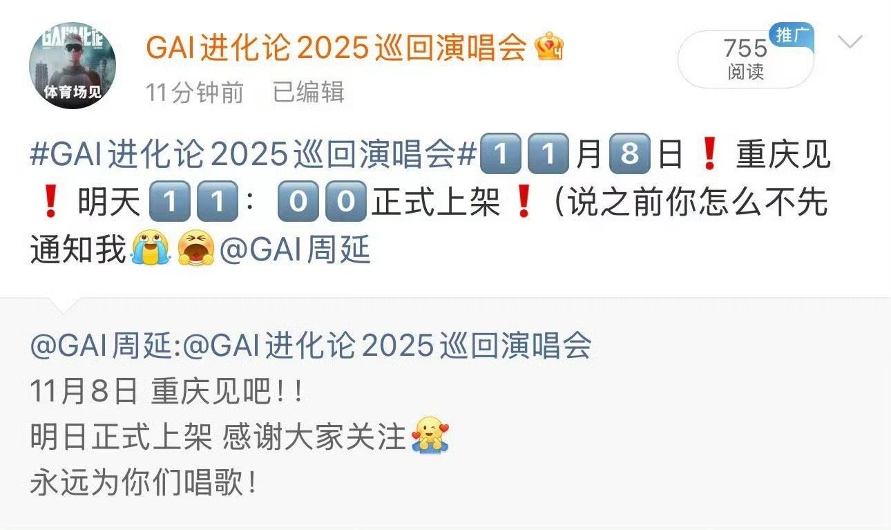 GAI没忍住说早了 中文说唱首个体育场演唱会居然是这么官宣的！GAI在音乐节现场