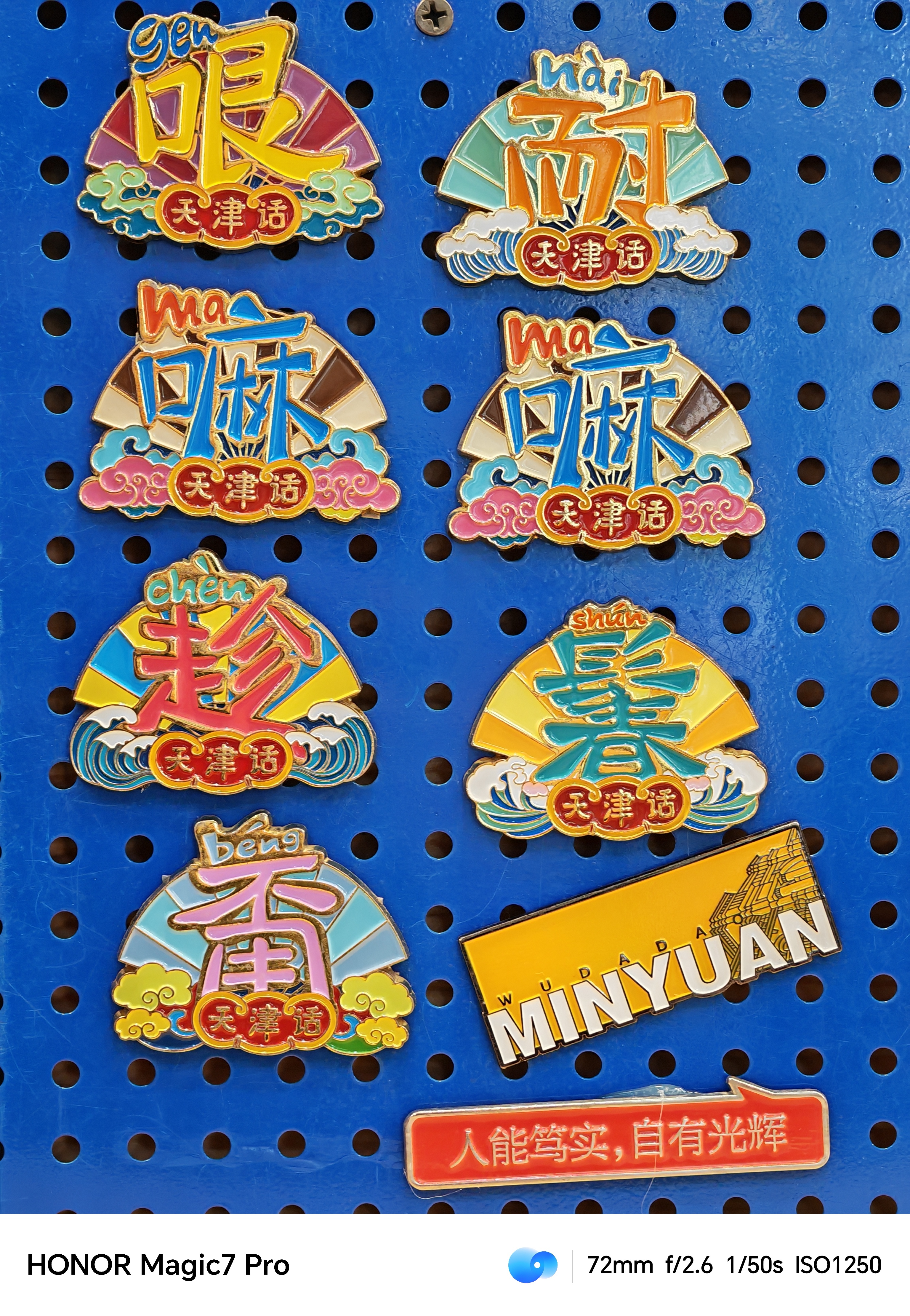 五一假期被景区三件套包圆了还真是的，现在只要去外地玩，基本都会带一个当地的冰箱贴