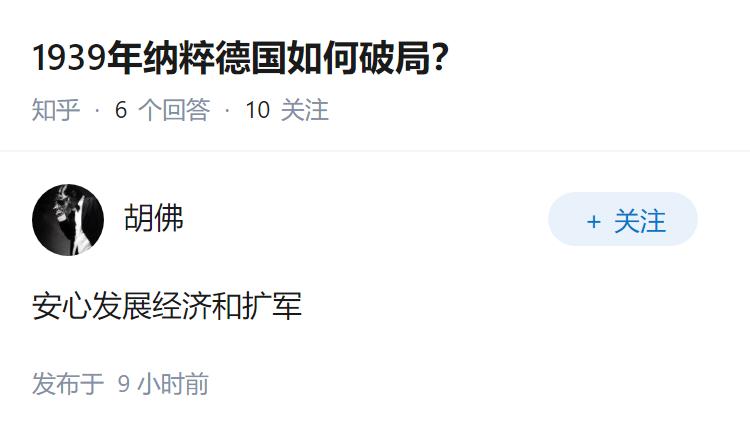 1939年纳粹德国如何破局？