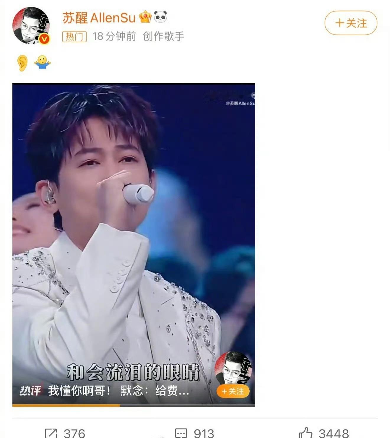 苏醒 跑调他的这个回应是啥意思？？ ​​​