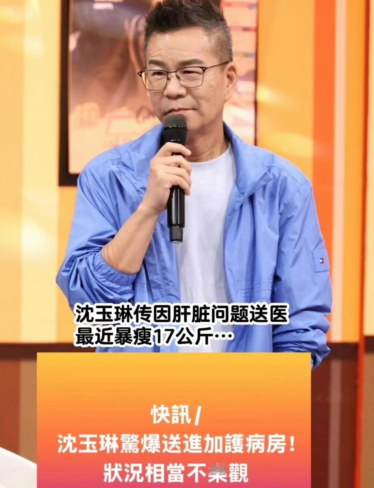 曝沈玉琳因猛爆性肝炎引发脑水肿本身就有基础病，然后又突然减肥，而且大概率是通过减