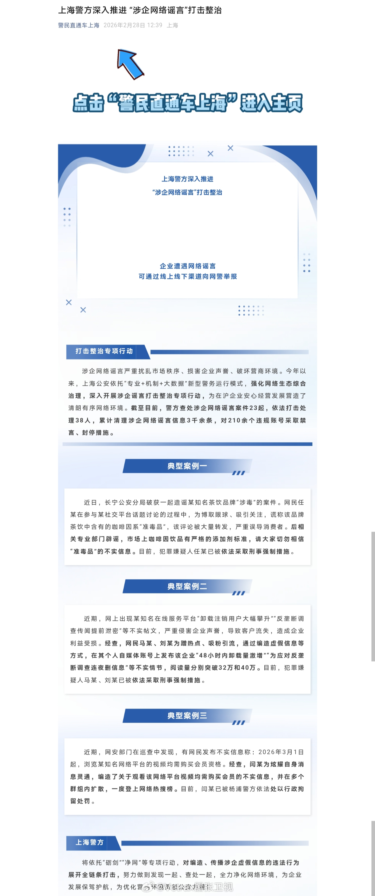 『近日，长宁公安分局破获一起造谣某知名茶饮品牌“涉毒”的案件。网民任某在参与某社