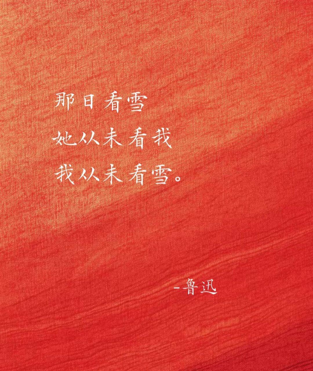 鲁迅若是谈恋爱，大概会这样写 