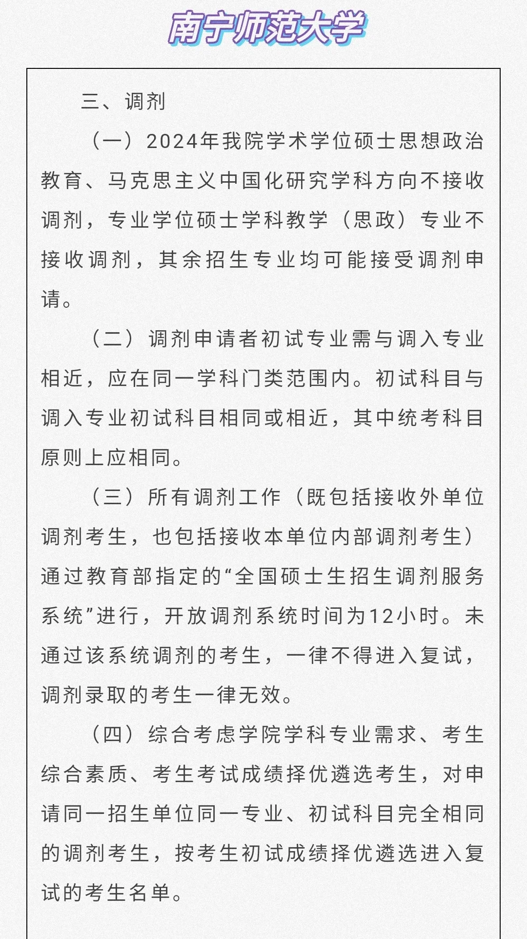 南宁师范大学马理论调剂