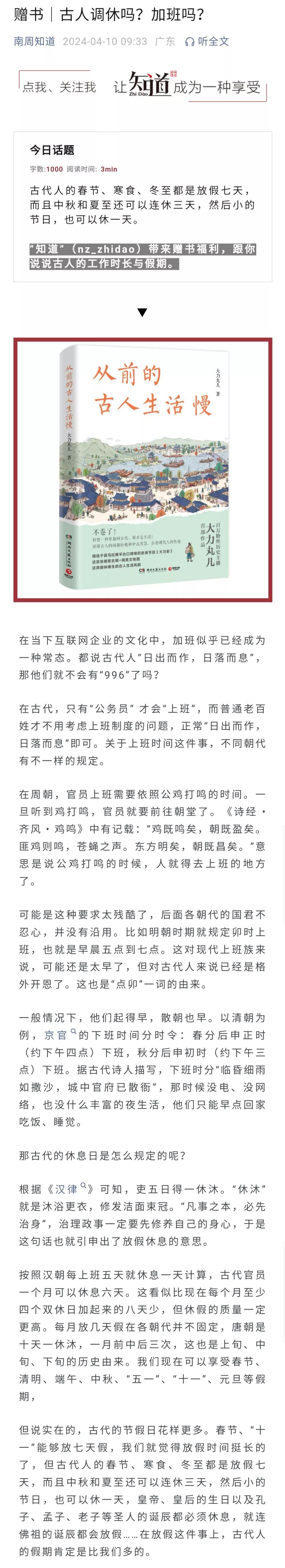 在放假这个事儿上，应该向古人学习，没有调休，该休满的假一定休满。当然，过去也没有