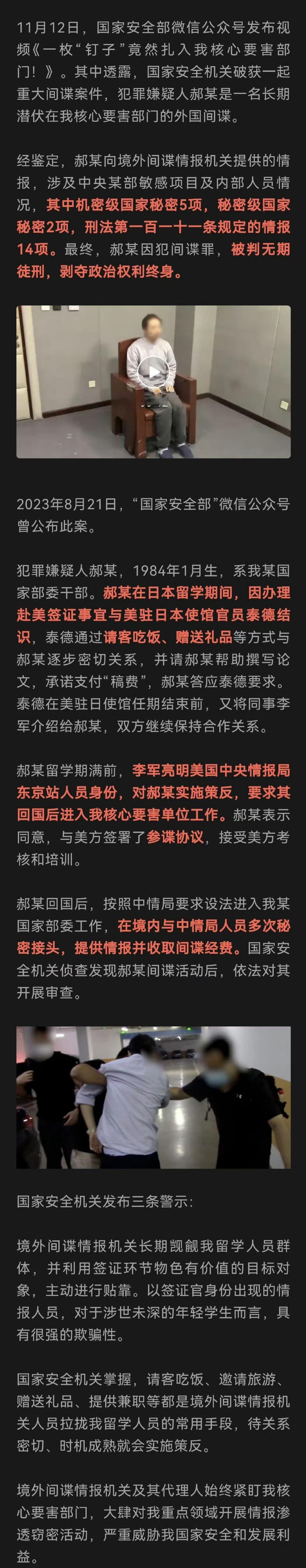 国家安全部：一名日本留学生回国后竟然充当间谍扎入我核心要害部门！ 