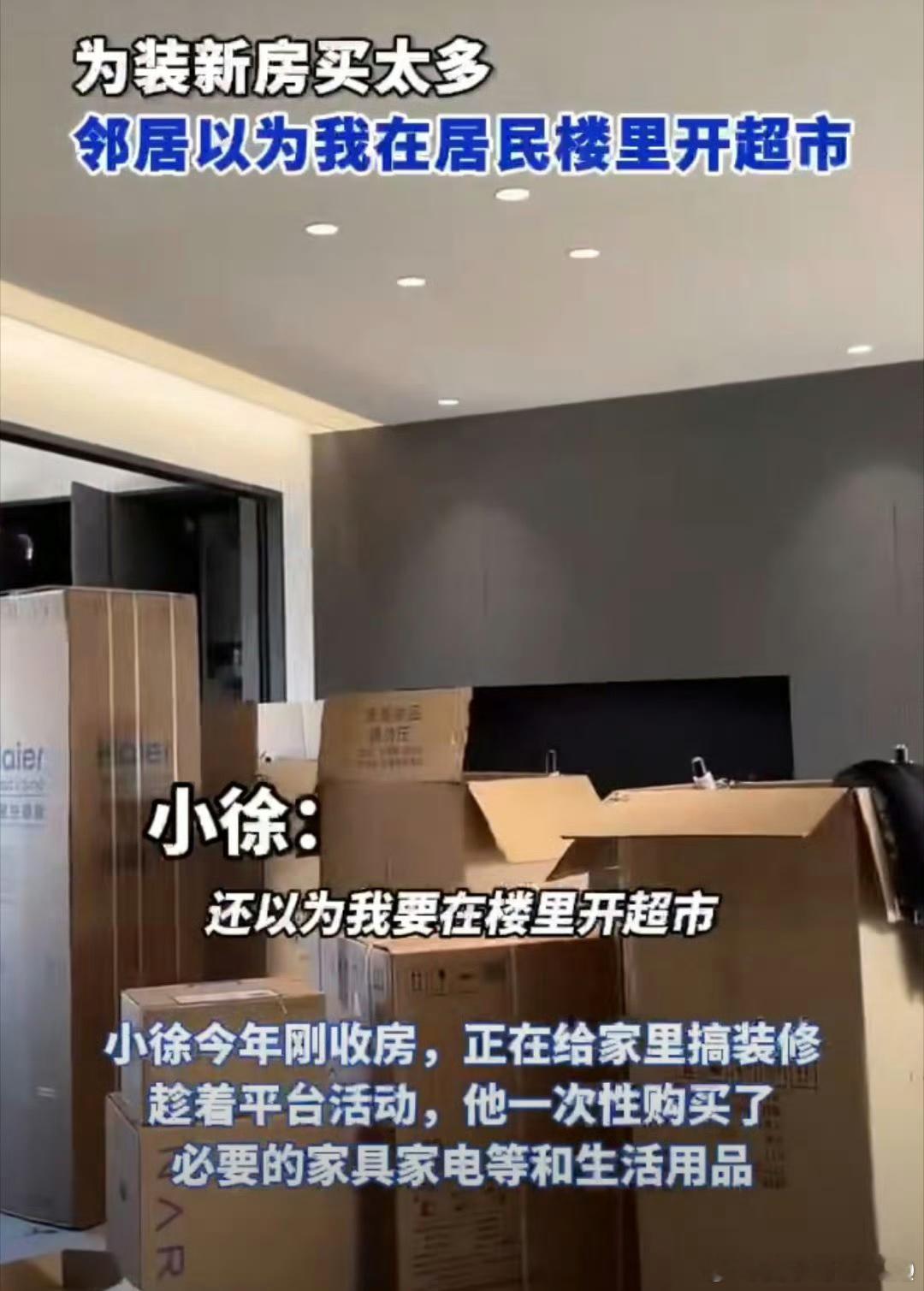 #邻居以为我在居民楼里开超市#哈哈哈 虽然是开玩笑的话，但是不可否认最近大家都在