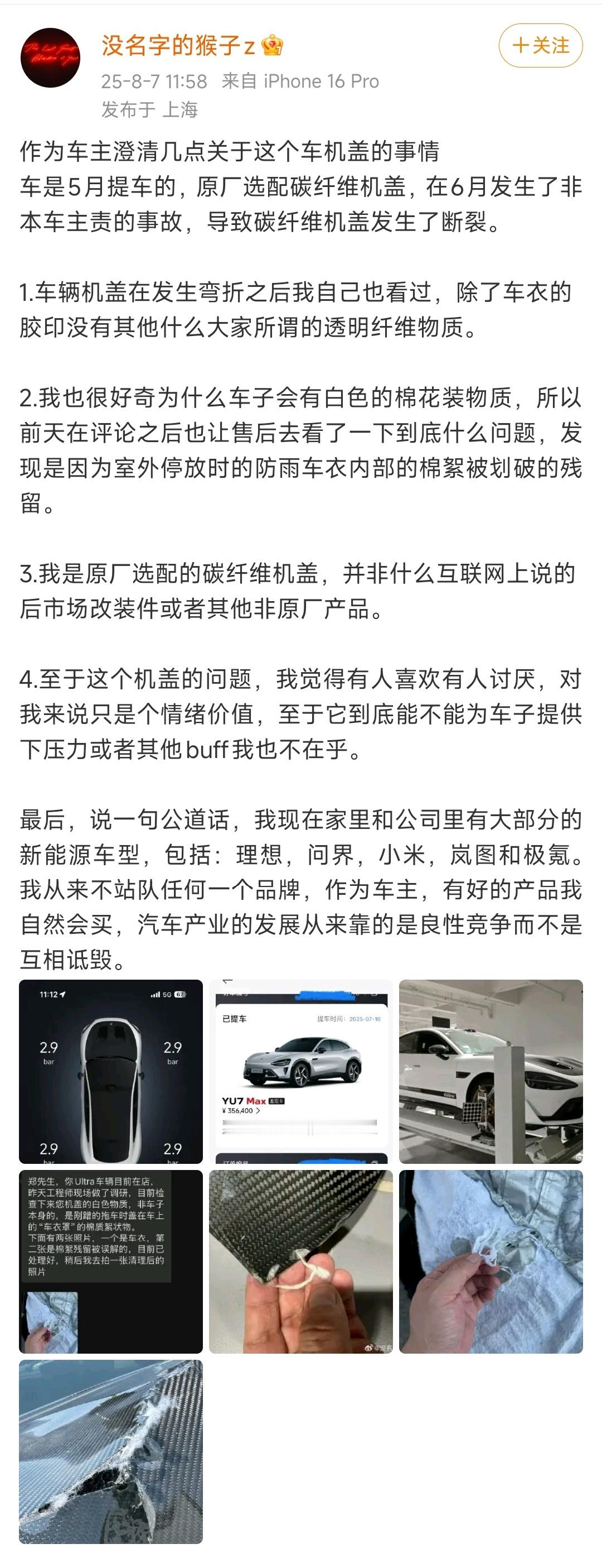 YU7车主已经出来辟谣了，棉絮是车衣留下的。前段时间带节奏的出来走两步呗？小米就
