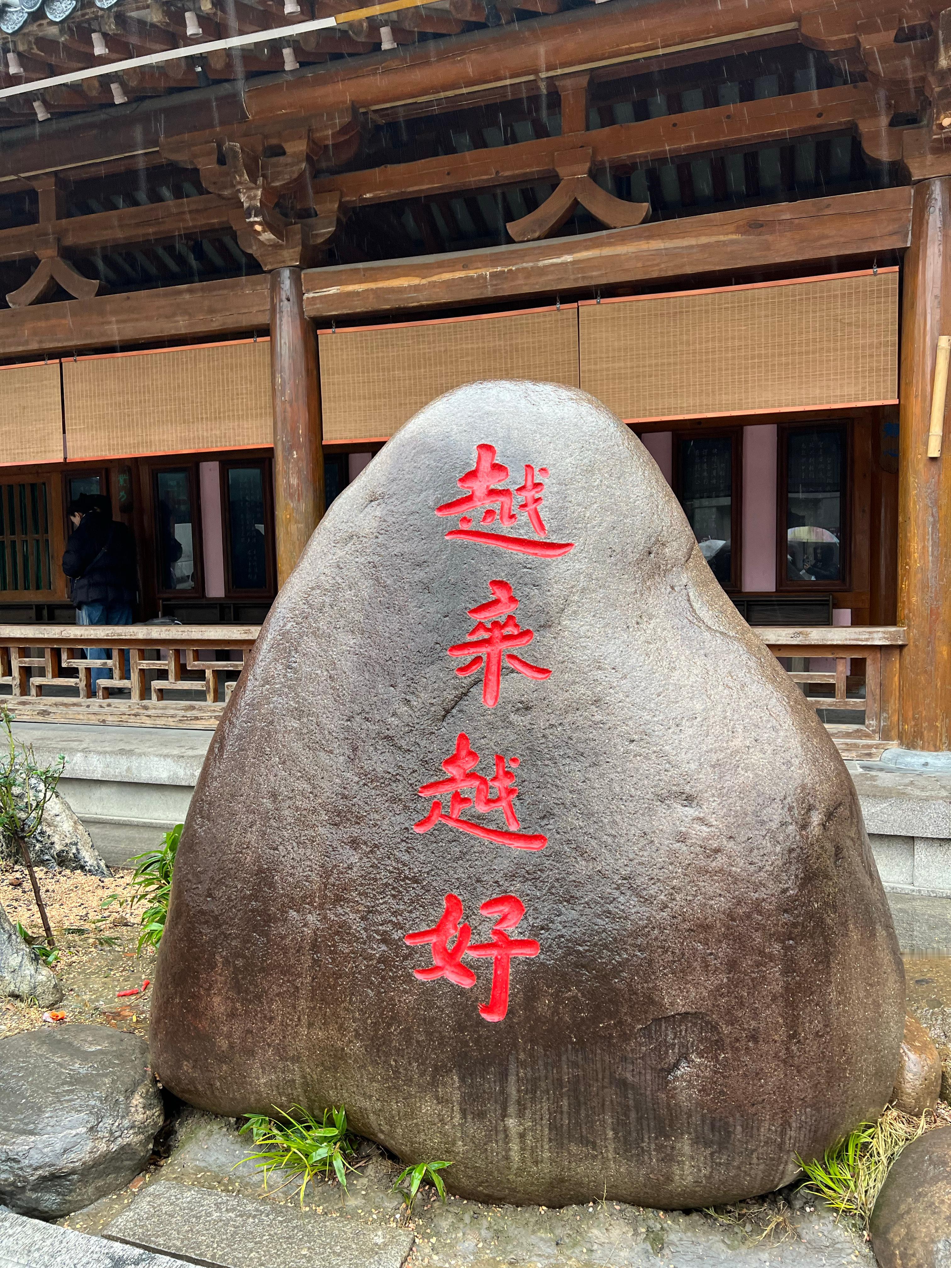 平安 顺遂 苏州·苏州寒山寺