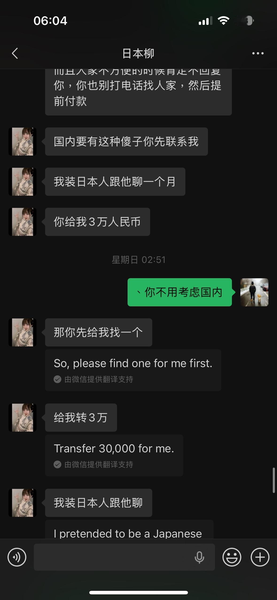 记录真实聊天