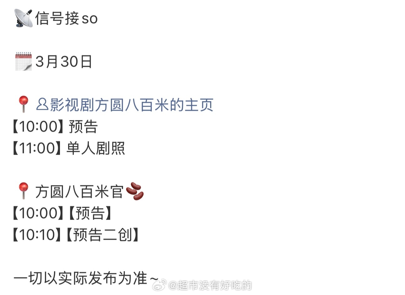 许凯《方圆八百米》明天物料发布节奏有新鲜的陈辉可以看了要播的实感，期待陈辉，燥候