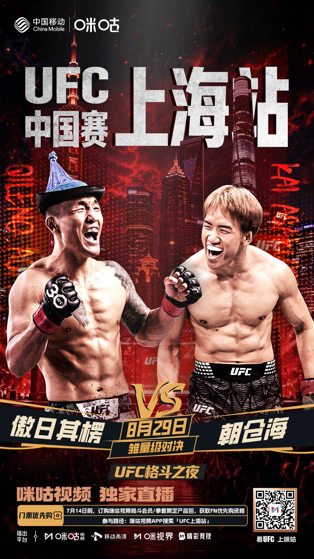 ▻▸UFC上海格斗之夜◂◅🚨傲日其楞迎战朝仓海📲8月29日 雏量级碰撞💥Ⓜ