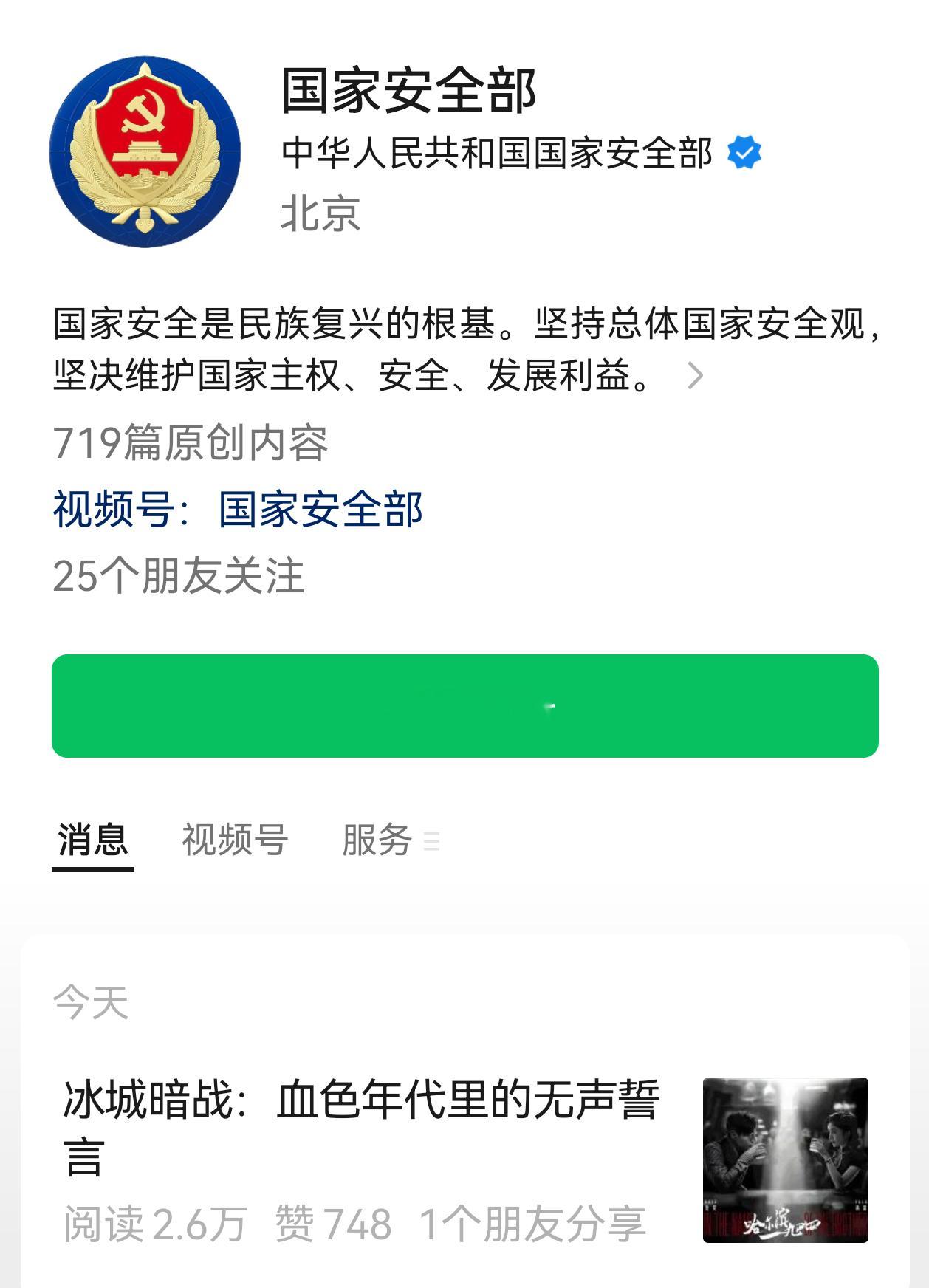 国家安全部发文讲评哈尔滨一九四四 ​​​
