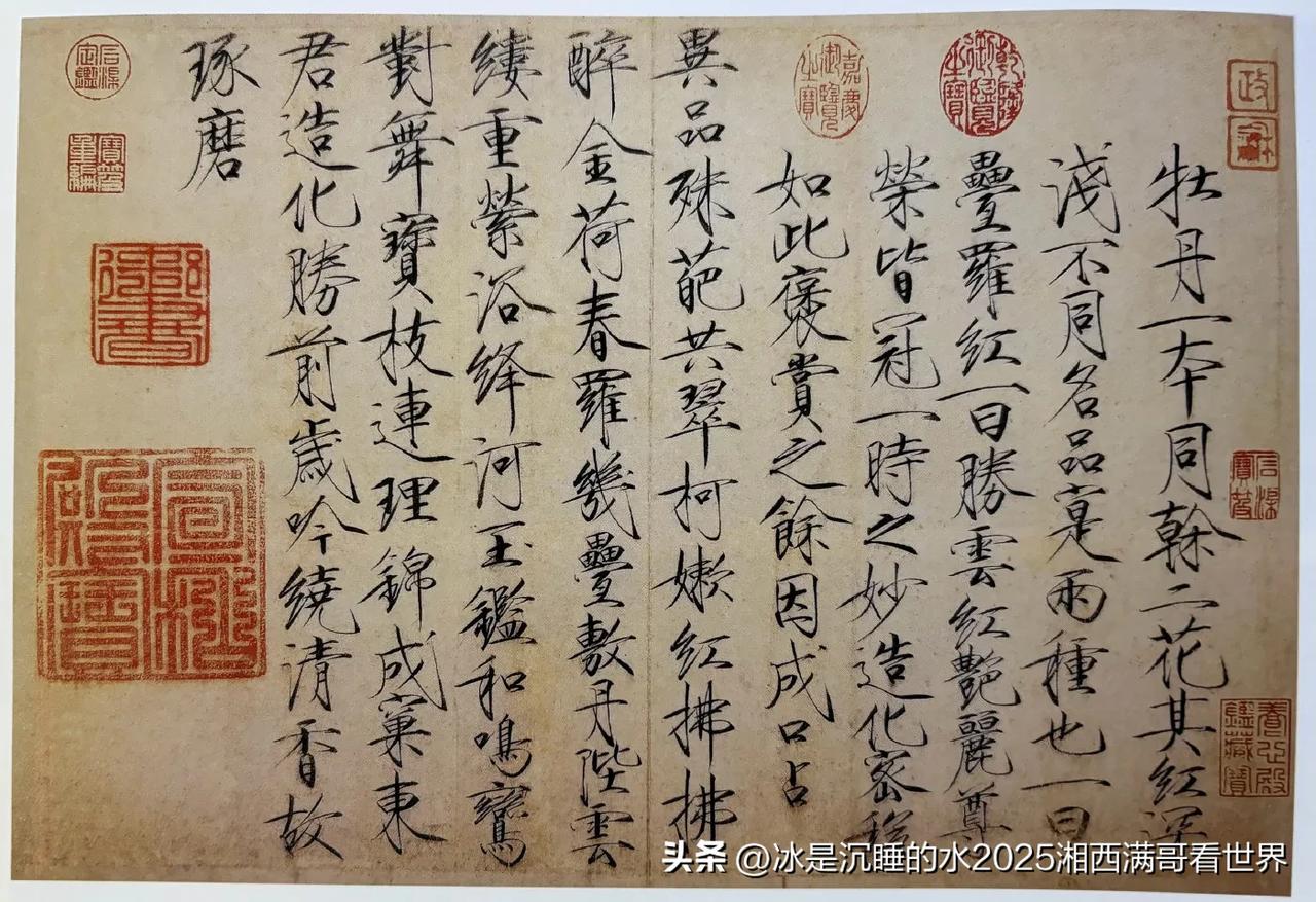 中国台湾省台北故宫珍藏的宋徽宗《书牡丹诗帖》。当年国民党反动派政府败退台湾岛，卷