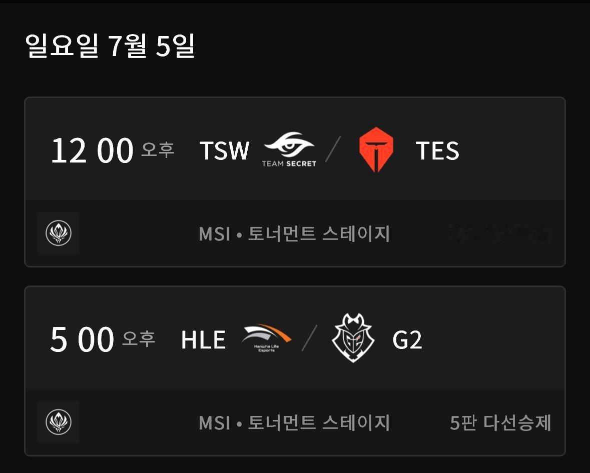 7月5日 下午4点HLE vs G2 