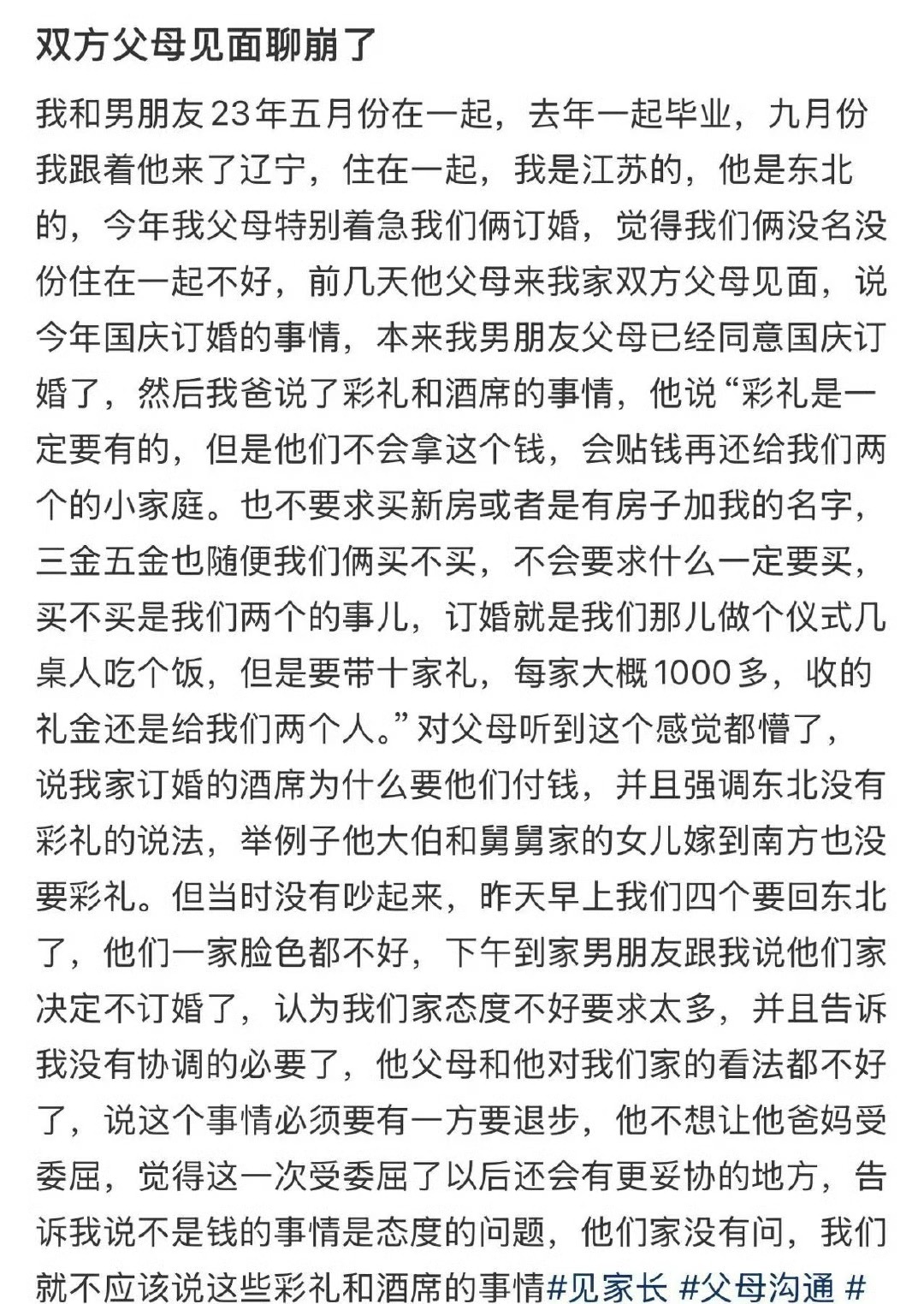 双方父母见面聊崩了 ​[黑线][黑线] ​​​