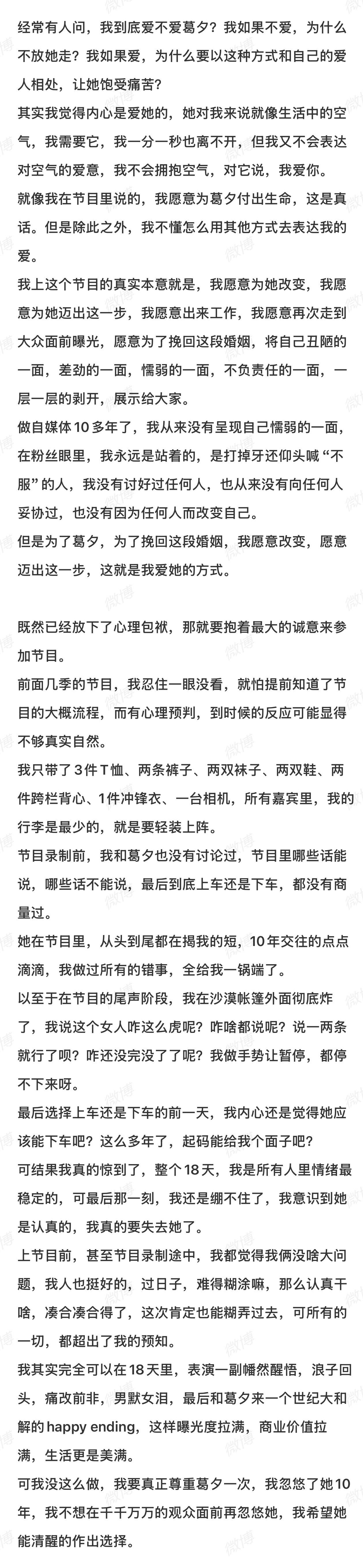 留几手这个长文，说葛夕从头到尾都在揭我的短，他感觉自己付出了好多哦。。。我的妈呀