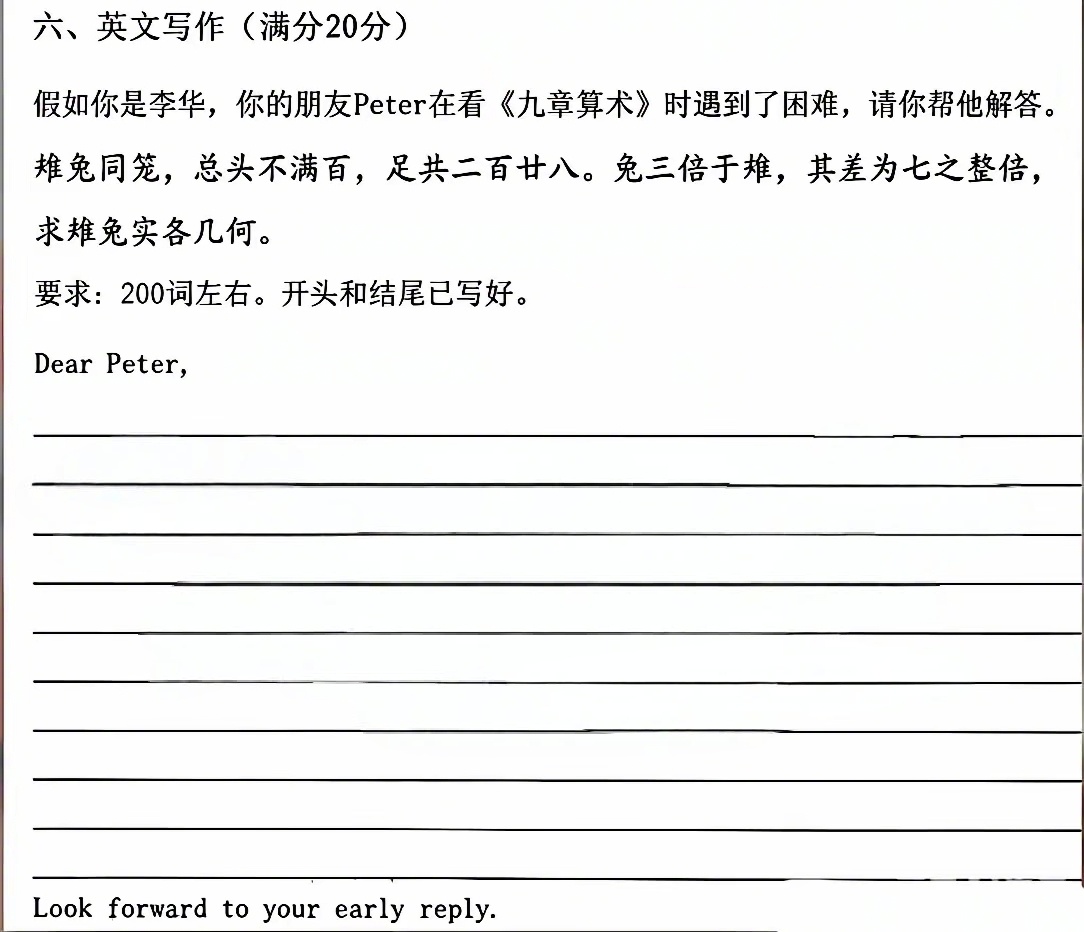 这种英语作文，涉及到文言文+数学+英语，不可能是高考作文，感觉至少是专四的考试作