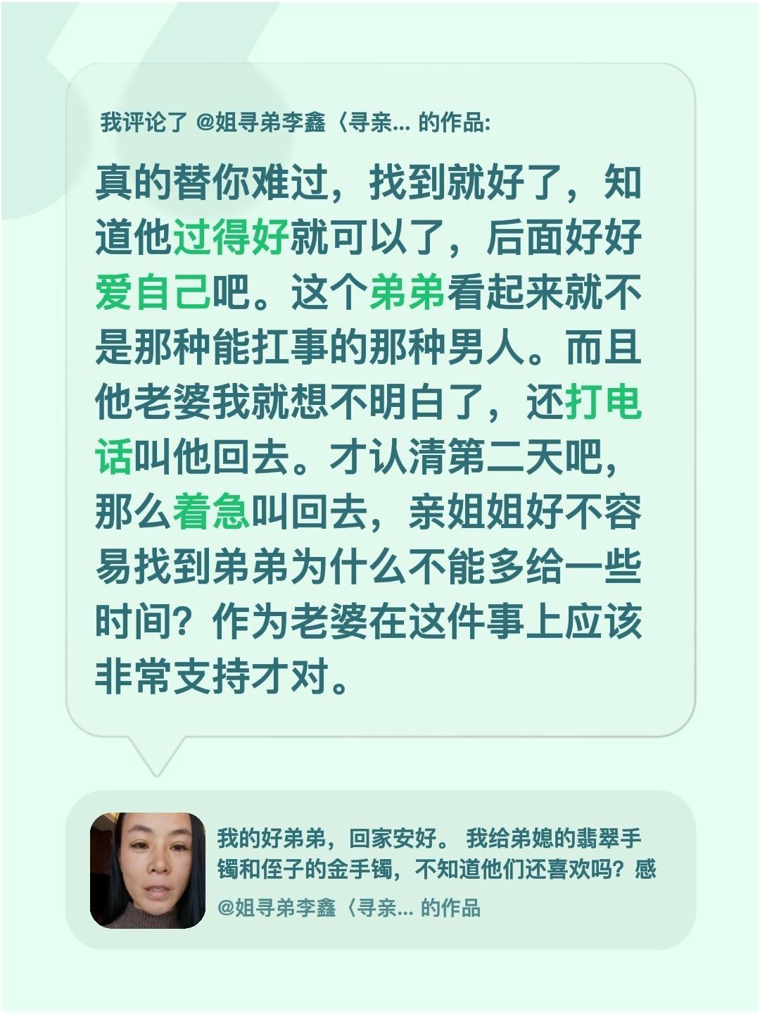 我评论了@姐寻弟李鑫〈寻亲成功）找爸爸李望生 的作品：
真的替你难过，找到就好了