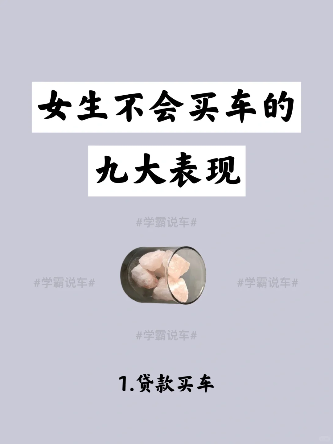 女生不会买车的九大表现，时刻保持清醒