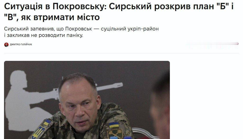 据媒体报道，日前乌克兰武装部队总司令西尔斯基关于波克罗夫斯克（红军村）局势的声明