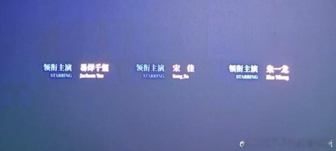 朱一龙这个番位何解？我看很多评论说是输了番位赢了戏份，惊蛰的戏眼在朱一龙身上 