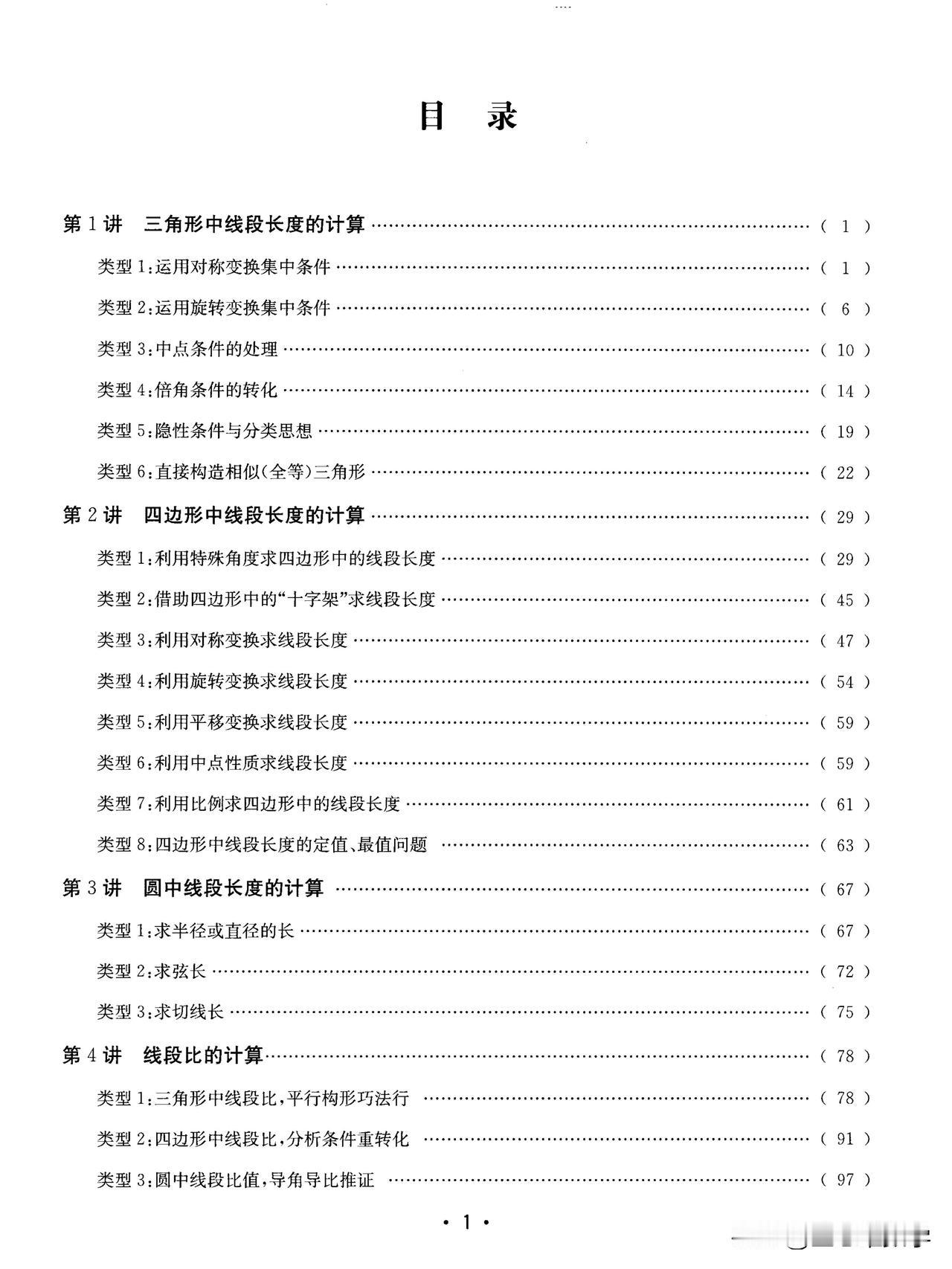 三角形中的线段计算问题，是许多几何问题第一考察点，今天为大家梳理了6个实用的技巧
