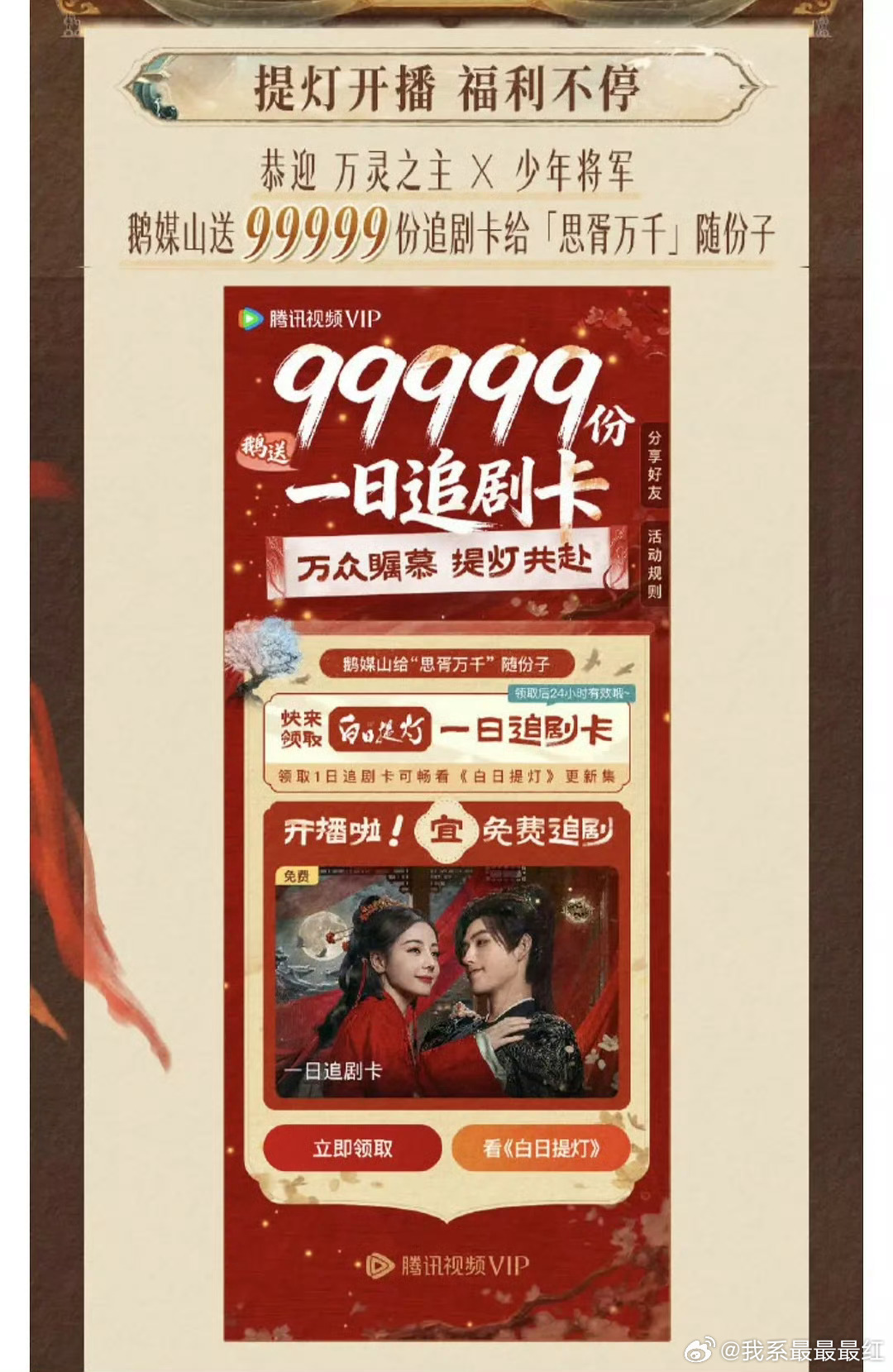 白日提灯一日追剧卡99999份 ，以后这个应该是标配了吧 