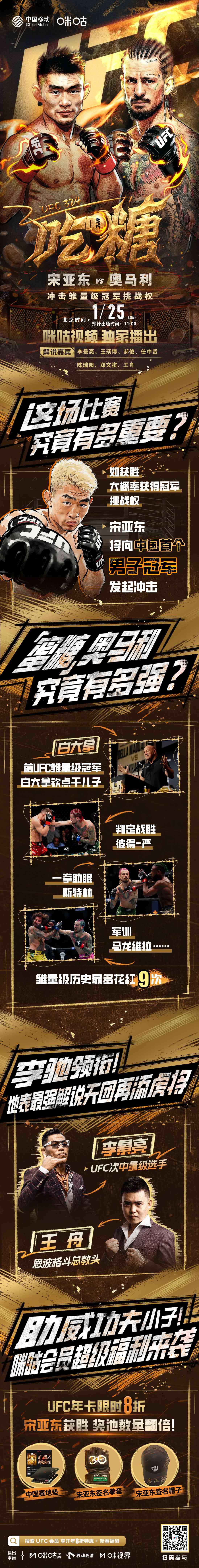 ═◈ 🍬“吃糖”大战🍬◈═🇨🇳宋亚东冲击雏量级冠军挑战权🎙最强解说天团