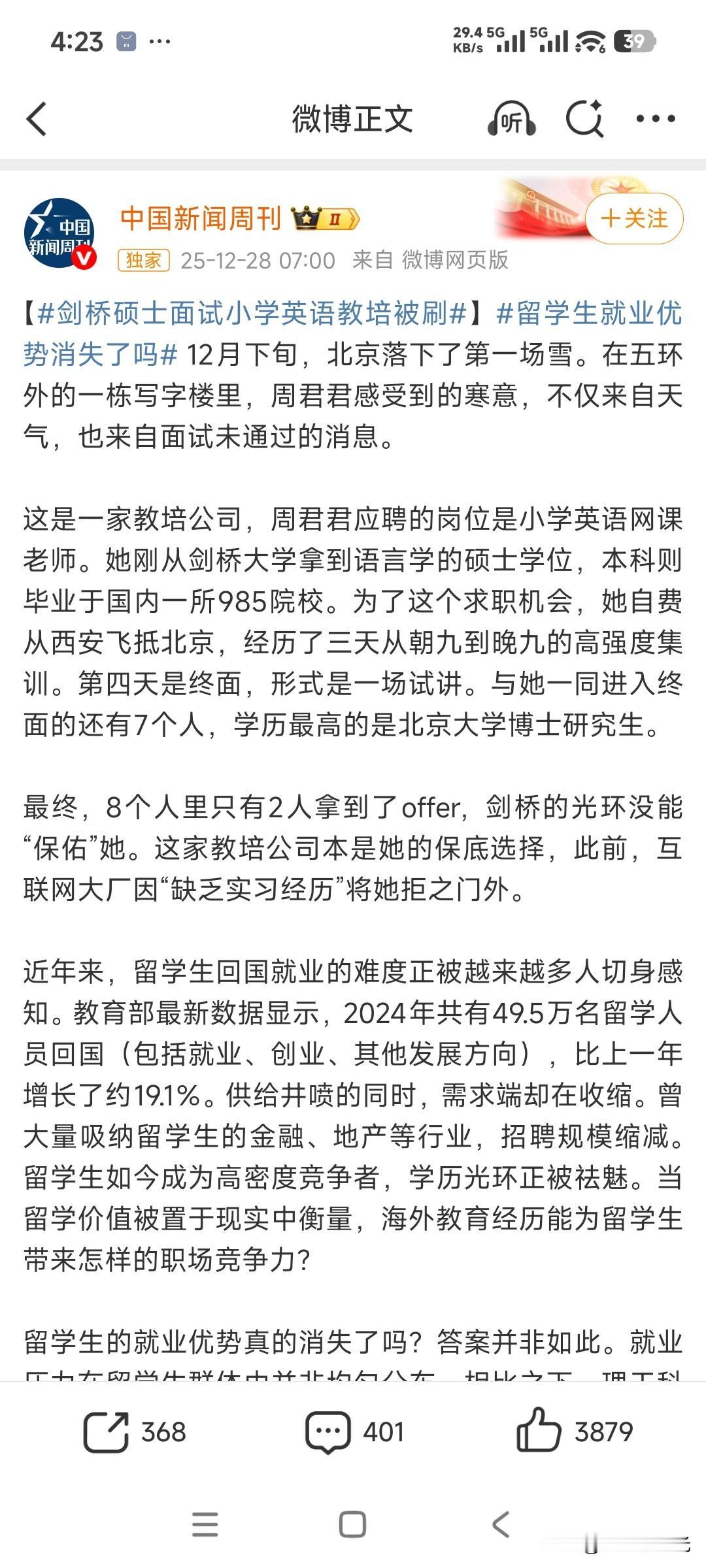 剑桥硕士去教小学英语还被刷，这事儿听起来离谱，却戳中了一个真相：找工作，学历是张