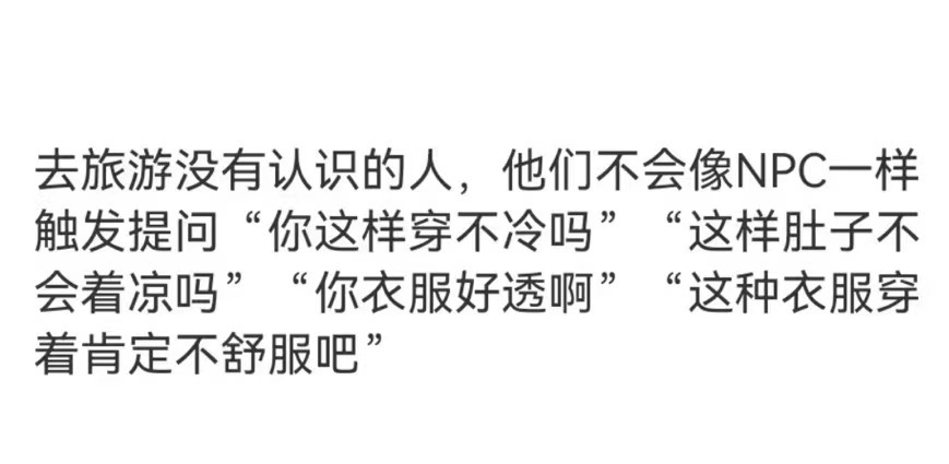 #旅游时才穿平时不敢穿的衣服# 因为去的地方没人认识我，也不会指指点点。#我的春