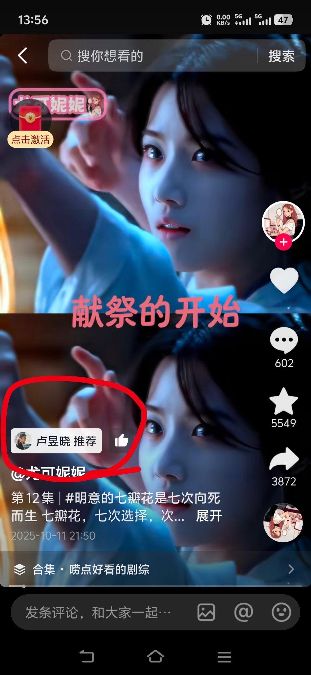 谁懂左下角这个“卢昱晓 推荐”的救赎感！宝宝你终究是最爱明意的人啊！ 900万粉