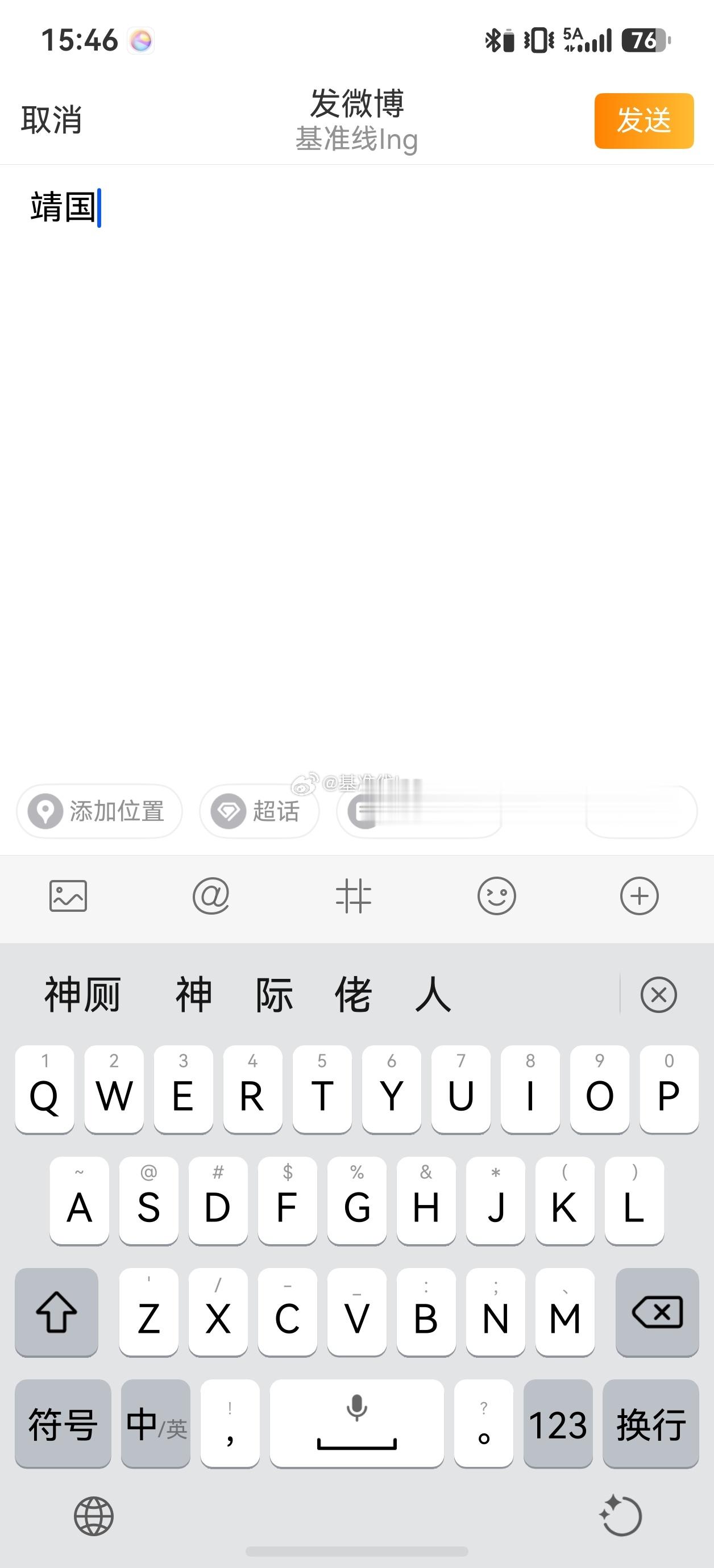 你们打出靖国，后面是什么？ 
