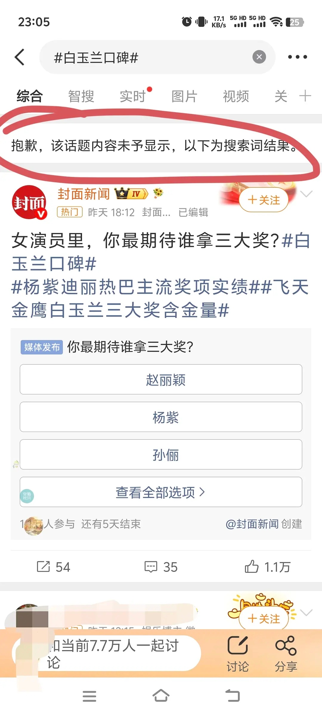 点进去怎么🔒了？？这跟自己说没有口碑有啥区别白玉兰下沉市场白玉兰口碑