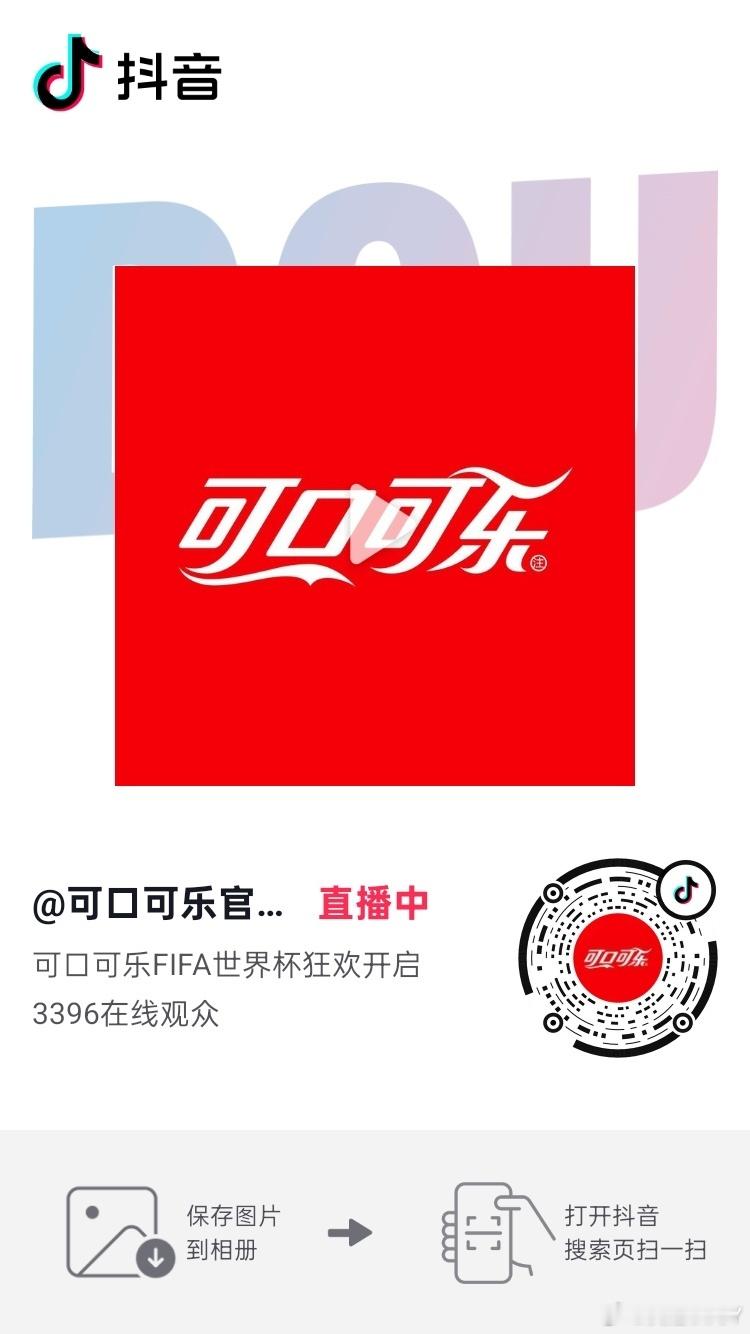 来直播间抽福袋中亲签刘宇宁可口可乐品牌代言人摩登兄弟