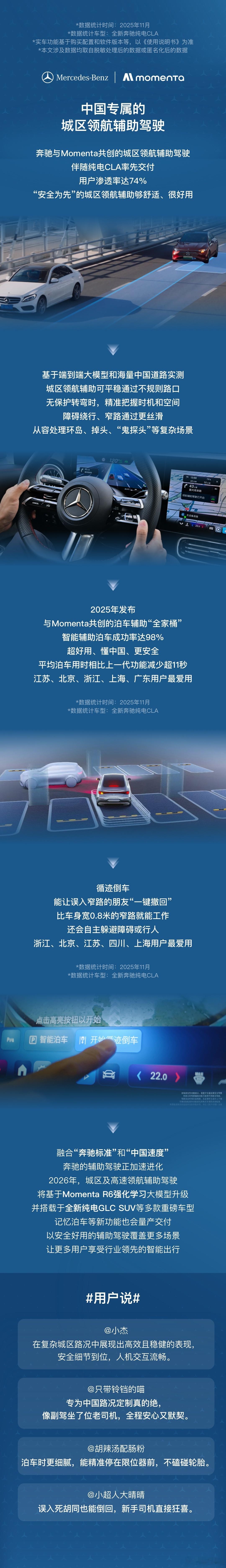 中国专属的城区领航辅助驾驶奔驰与Momenta共创的城区领航辅助驾驶大v聊车