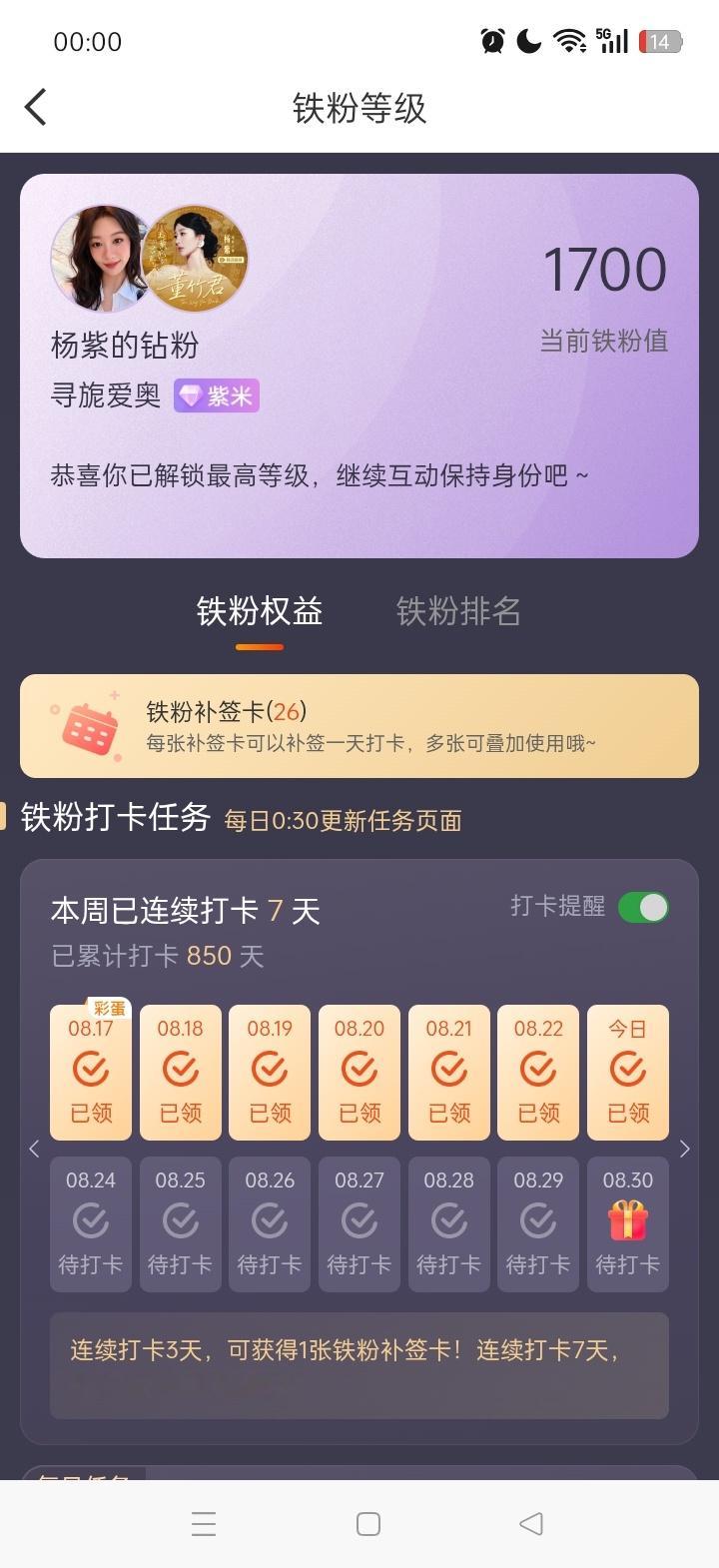 杨紫1700