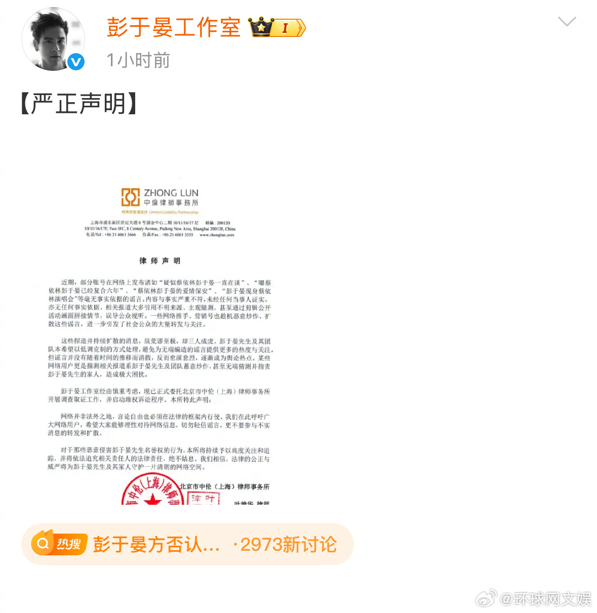 #彭于晏方否认与蔡依林恋情##彭于晏工作室声明# 3日晚，发布律师声明否认近期网
