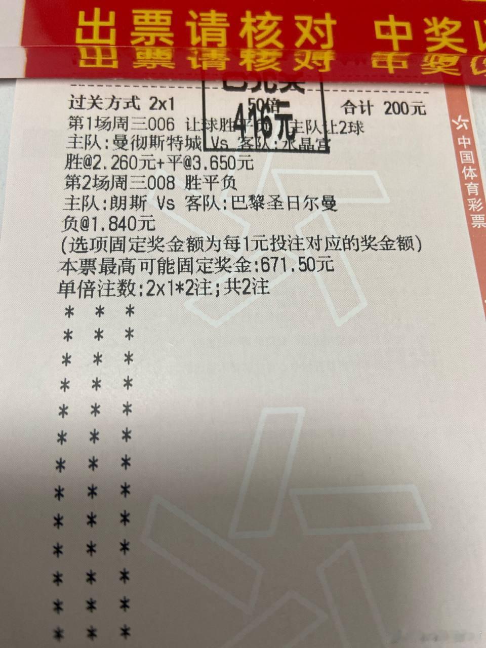 昨儿的串再红，轻松3连。足球预测
