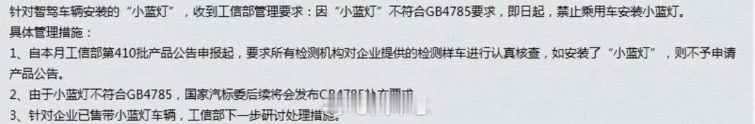 路边社消息，智驾小蓝灯可能要没了你希望小蓝灯被取消吗？智驾小蓝灯短期内或将被禁 