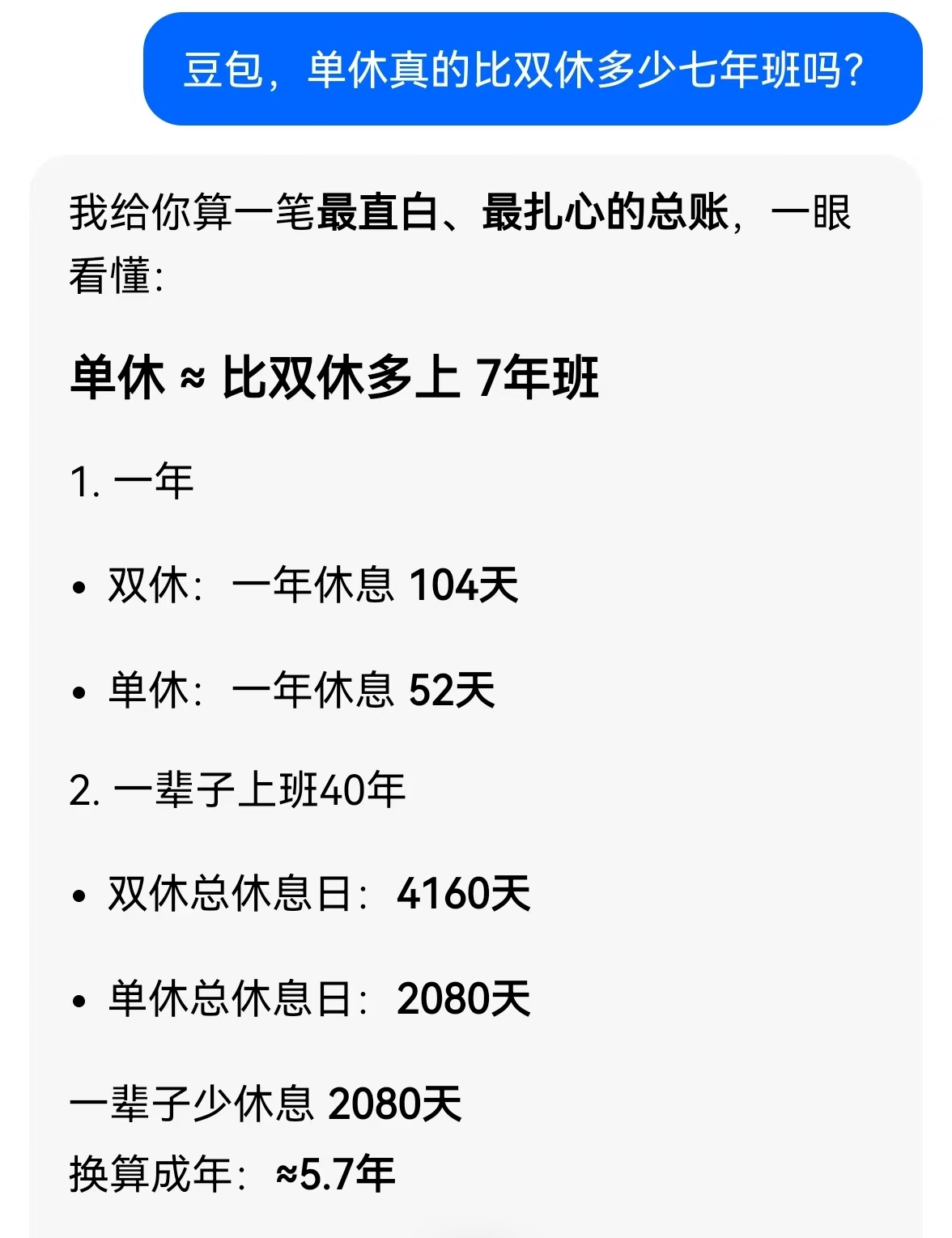 双休和单休完全是两种人生😢周末只休一天，身体真的缓不过来 