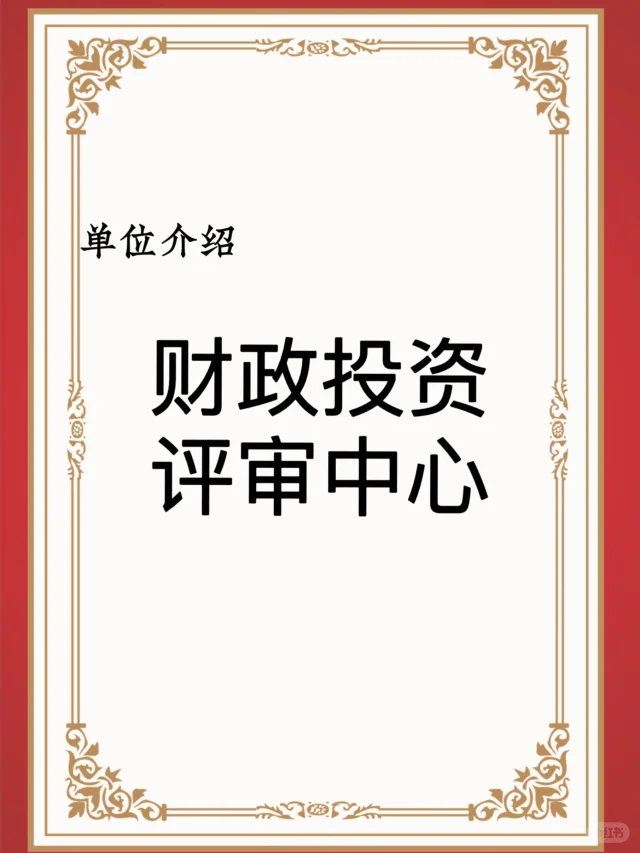 宝子们，这是评审中心